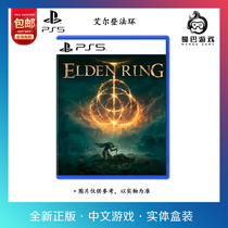 Order the new Sony PS5 Chinese game Elden Ring Ancient Ring Old Man Ring Elden Ring