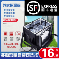 Take-out incubator food delivery box commercial stall insulation distribution meal refrigerated waterproof thickened car large box box