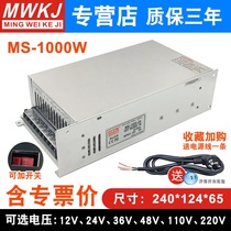 High power switching power supply MS-1000w24V42A12V80A36V48V110VAC220v to 24DC DC