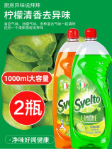 Italy imported Svelto concentrated detergent quickly degreasing and not hurting hands 1000ML * 2 bottles