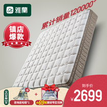 Yalan mattress top ten brands independent spring 1 5 meters Simmons Thai latex mattress soft and hard deep sleep exclusive