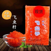 Darong Huachang flying fish roe sushi special material blasting large red crab roe sauce 1000 grams of fresh instant