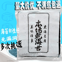 Sushi Maruyama field seaweed dark green seaweed 50 sheets of seaweed rice