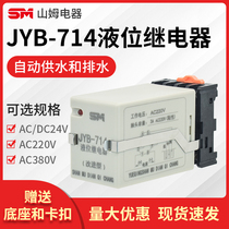 JYB-714 Liquid level relay 24v220v switch automatic water supply and drainage water level controller Water tank household