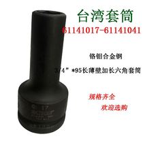 Taiwan sleeve 3 4 * 95 long thin wall lengthened hexagonal batch head sleeve 61141017-61141041