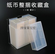 (2 editions 1 minute) whole bale banknote collection box protection box Numismatic collection Box whole box of whole bale coin box