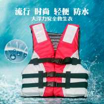 Adult life jacket large buoyancy Marine professional fishing portable equipment drifting vest adult survival child rescue