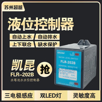 Korea Kacon liquid level controller FLR-202B three-pole ordinary induction water level switch