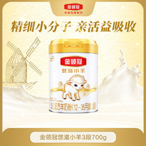 Yili Jin led crown Yuzi lamb 3 segment 1-3 years old children Dutch goat milk formula goat milk powder 700g single can