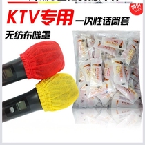 Non-woven KTV disposable wheat sleeve microphone sleeve single independent packaging microphone sanitary cover wheat cover