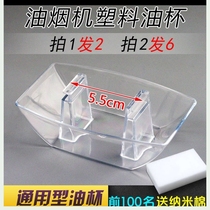 Oil filter oil tank Universal Oil Cup exhaust kitchen range hood oil funnel long household oil pot accessories round