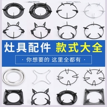  Gas stove liquefied stove Natural gas appliance accessories bracket Stove rack Tripod support pot rack Daquan thickened non-slip milk pot rack