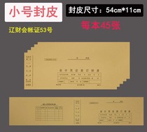 Accounting Voucher Binding Cover No. 53 General Kraft Paper Voucher Cover Liao Accounting Small Voucher Cover Finance