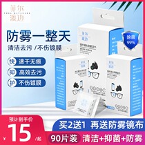 Phil Watanabe anti-fog wipe mirror paper wipes disposable glasses cloth High-grade professional wipe clean mobile phone artifact