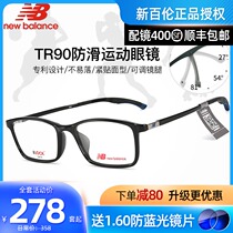 New Balance eyeglass frame Sports running glasses TR Ultra-light Ultra-light degree myopia eyeglass frame NB09090