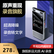 Shanshui voice recorder professional high-definition noise reduction meeting record small portable long standby large capacity professional equipment small