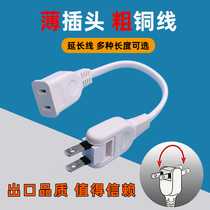 Two-phase extension cable Ultra-thin two-hole plug TV fan power outlet plug board wiring JET converter