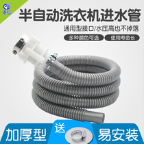 Semi-automatic washing machine inlet pipe hose Household double cylinder inlet pipe Inlet pipe Universal old-fashioned water injection pipe