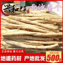 Inner Mongolia North Sand ginseng a Chinese herbal medicine ginseng pruned North Sand ginseng 500g can be used with Polygonatum Ophiopogon soup