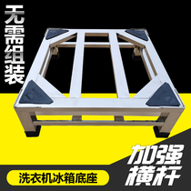 Washing machine base Drum washing machine bracket Refrigerator bracket Automatic washing machine stainless steel plus high sub