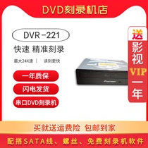 Brand new original DVD burner DVD optical drive Desktop built-in serial port dvr-221L flash carving support d9 disk