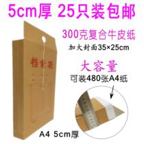5cm file bag 300g a4 Kraft paper bag 5cm thick large capacity file bag 25 packs