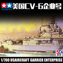 5D model Tamiya ship assembly model 1 700 American Enterprise Aircraft Carrier 77514