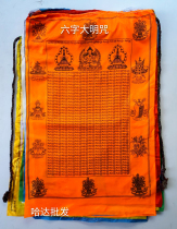 Guanyin Heart Mantra Jing Banner Large Scriptures Hanging 21 Lianlian Colorful Silk 10 m Long Buddhist Crafts Quality Assurance