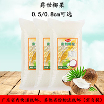 Jue Shi Bagged 0 8cm Coconut Fragrant 1 5kg Square Granules Original Coconut Milk Tea Shop Special