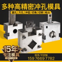 Punching mould stainless steel hydraulic punching anti-theft net stair armrest round pipe square bore electric punching arc opening custom