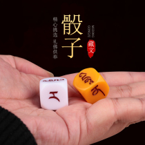 Dice Tibetan Tibetan dice plastic products entertainment enshrine two-color sieve