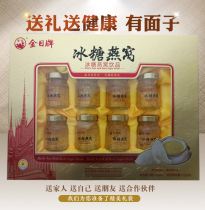 Jin Ri brand rock candy birds nest drink 70ml bottle * 8 bottles (supermarket same model) gift box gift ready-to-eat birds nest