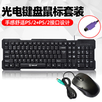 Old-fashioned computer home round mouth keyboard and mouse set ps2 round hole round head interface Desktop wired keyboard and mouse set