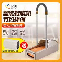 100 million beauty intelligent fully automatic shoe cover machine indoor home armchair Shoe Film Machine Disposable Shoes Film Stompers