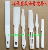 Plastic scraper plastic mixing knife tin paste SMT mixing knife red paste mixing knife red paste mixing knife