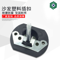Xiuyuan combination sofa connector Furniture hardware accessories Sofa insert buckle insert Plastic fastener