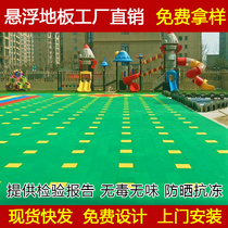 Kindergarten outdoor suspension mat playground basketball court assembly floor outdoor runway non-slip plastic plastic plastic