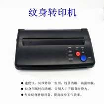 Tattoo transfer machine Mini tattoo transfer machine Fast transfer instead of hand drawing professional tattoo equipment