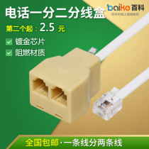 Telephone 1 2 junction box 1 2 with wire horn adapter Splitter separator splitter box 4 cores