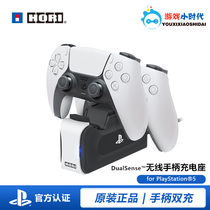 HORI original PS5 handle seat charger Sony authorized dual handle charger controller charging base spot
