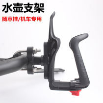 Motorcycle kettle holder random hanging car water cup holder universal water bottle beverage holder bumper riding equipment