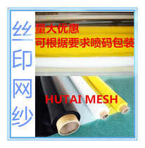 Silk screen screen yarn polyester screen 80T200 mesh-165T420 mesh screen screen screen fabric material