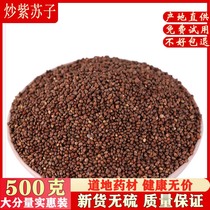 Chinese Herbal medicine fried perilla seeds 500g Fried Yu Suzi Sanzi Yangqin soup Raw materials and raw perilla seeds
