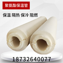 Rigid polyurethane foam insulation tube shell flame retardant high density PUR cold insulation tube shell pipe insulation material