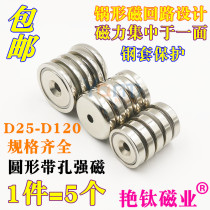 Powerful magnet round with hole magnet pot magnetic salvage magnet permanent magnet steel sleeve to protect NdFeB strong magnetic suction cup