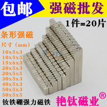 Strong magnet bar strong magnet neodymium iron boron rectangular small magnet magnet permanent magnet thin strip strong magnet