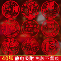 The year of the Tiger blessing glass door stickers movedto a new house arranged New Years Day decoration stickers New Years paper-cut chuang hua tie jing dian tie