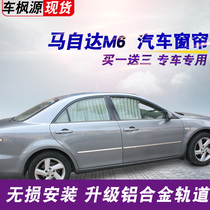 Che Fengyuan sunscreen sunshade car curtains are dedicated to Mazda M3 M6 Ruiyi Fumilai Hai Fuxing CX-5
