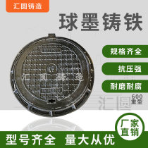 Ductile iron manhole cover round 600 heavy drainage underground garage sand ditch cover rain grate grille