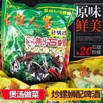Tian snail free man ancient Rong family fried small stone snail hot pot snail field snail Guilin Pingle food frozen